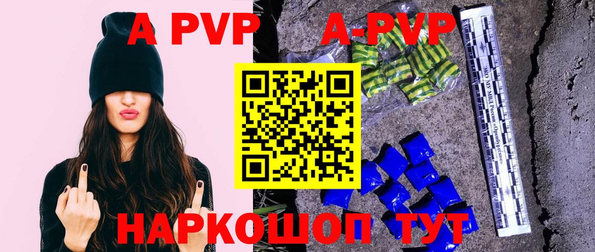 APVP Crystall Россия