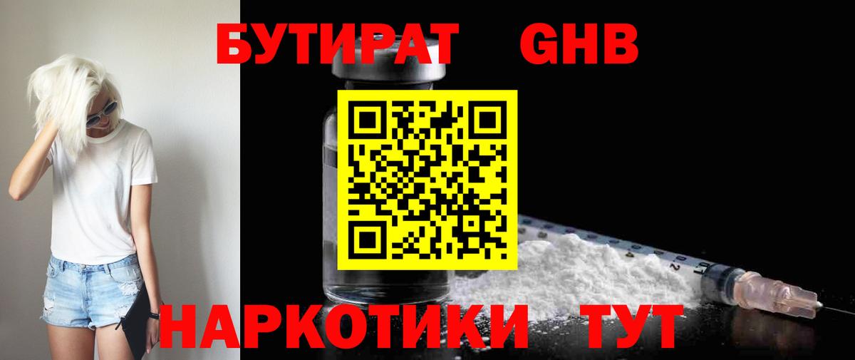 Бутират  БУТИРАТ вода  Вход с VPN  Россия 