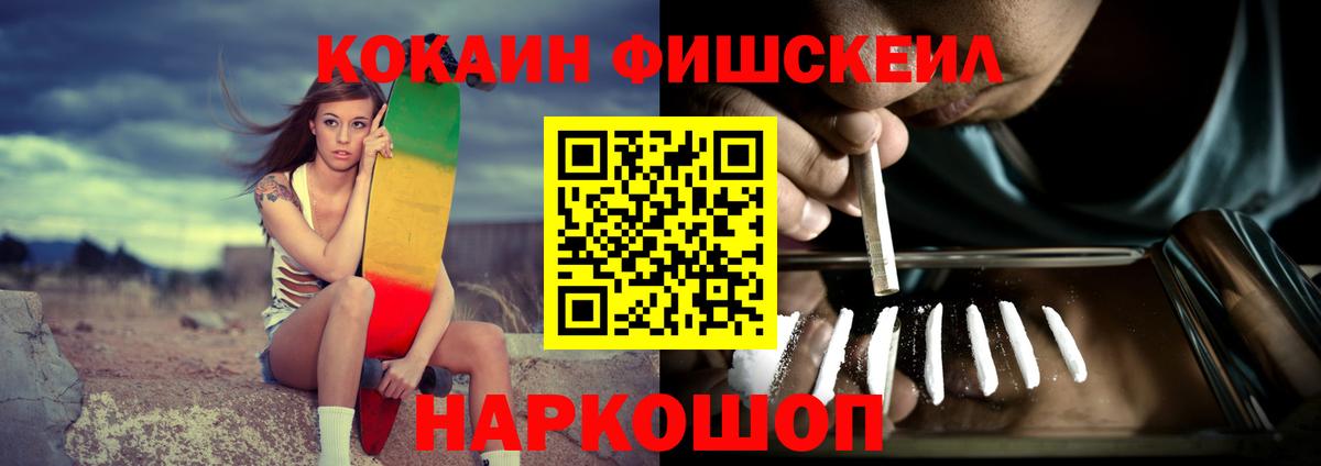 КОКАИН Fish Scale Россия