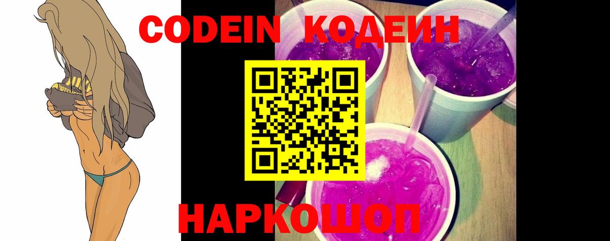 Кодеин напиток Lean (лин) Россия