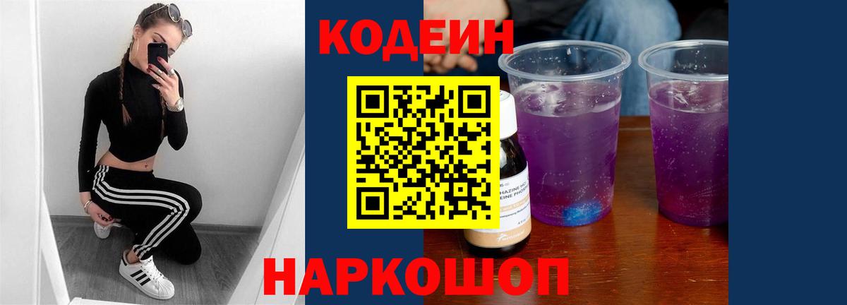 Кодеиновый сироп Lean напиток Lean (лин)  Вход с VPN  Россия  Кодеин напиток Lean (лин) 
