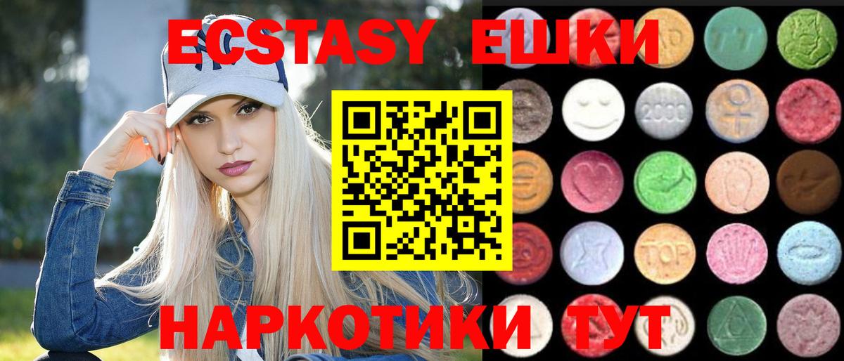 Ecstasy VHQ  Вход с VPN  Ecstasy  Россия  нарко площадка состав  ЭКСТАЗИ 280мг 