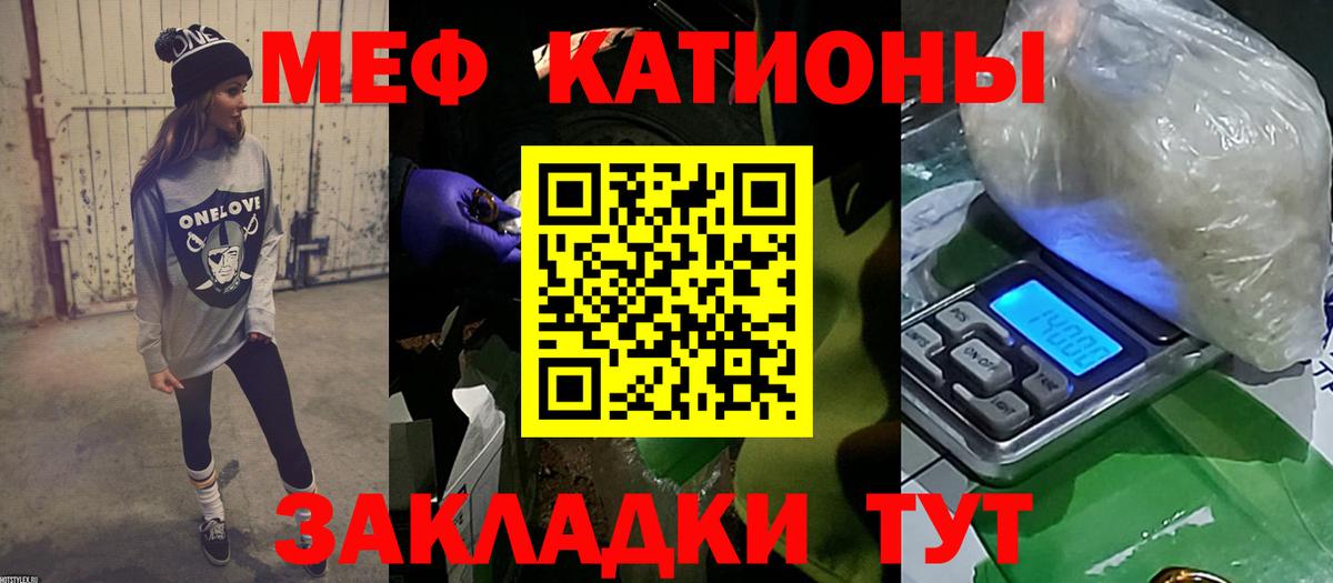 Мефедрон кристаллы  Вход с VPN  Мефедрон  МЕФ мяу мяу  Россия 
